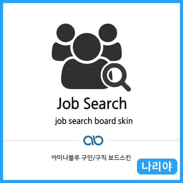 [나리야] Job Search Skin
