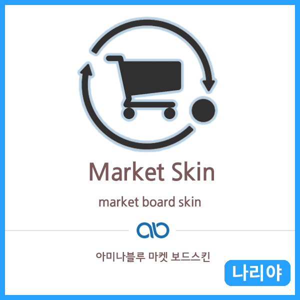[나리야] Market Skin